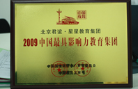 丰满少妇淫荡中出影院2009年中国最具影响力教育集团